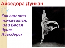 Презентация по литературе на тему Как вам это понравится,