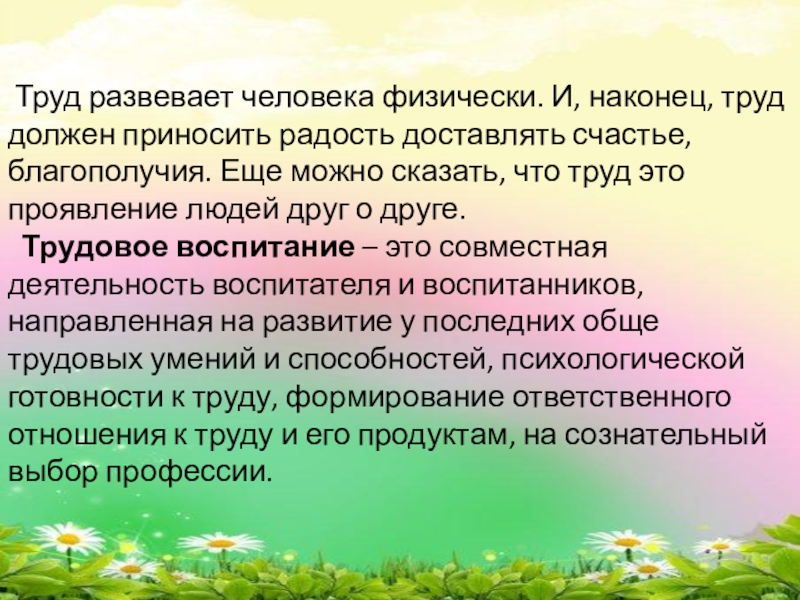 Нравственный труд. Труд должен приносить счастье.