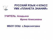 Презентация по русскому языку на тему Мягкий знак после шипящих в глаголах (4 класс)