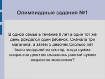Олимпиадные задания по математике 6 класс