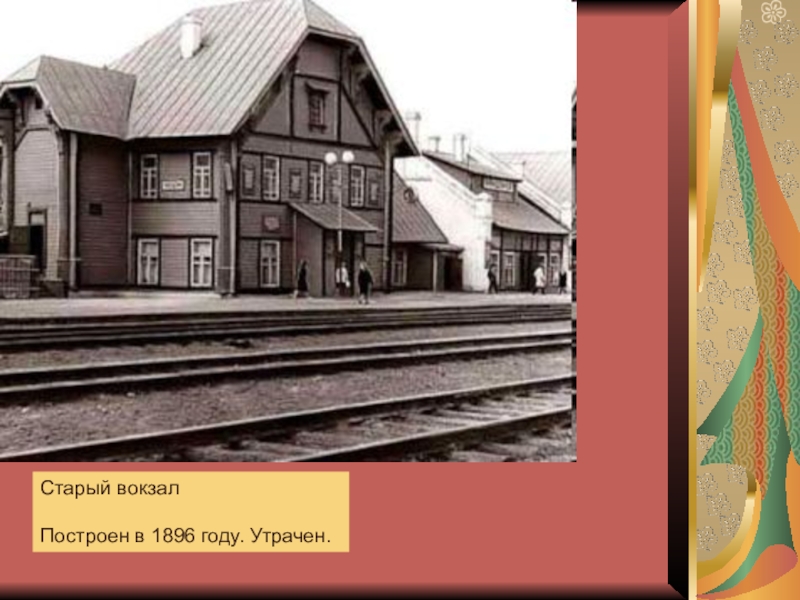 Жд вельск. Вельск старый вокзал. ЖД станция Вельск. Вельск здание вокзала. Вокзал Вельск ангар.