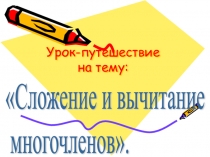 Открытый урок по математике