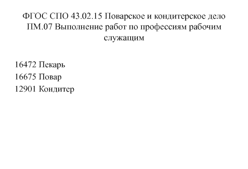 Фгос поварское и кондитерское дело. Темы дипломных работ по поварскому делу. 43.02.15 Поварское и кондитерское дело ФГОС. ПМ 07 Поварское и кондитерское дело. СПО ПМ 07 повар книги.