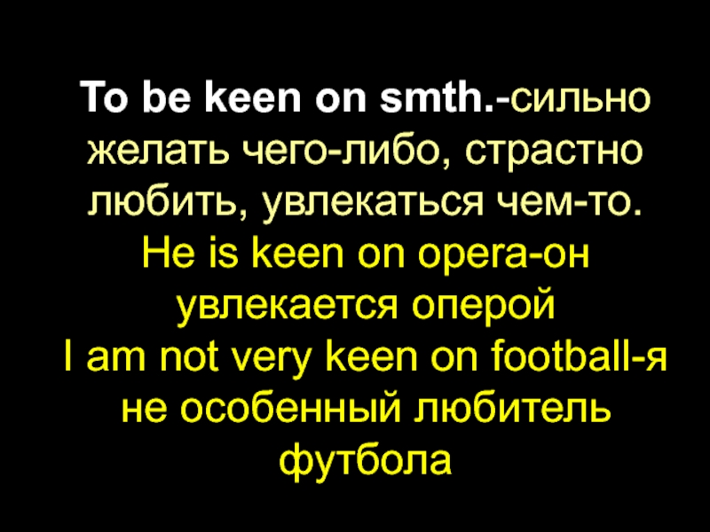 Keen on. To be keen on. Фразы to be keen on. Be keen on примеры. Предложения с keen on.