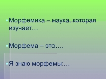 Корень слова (5 класс)