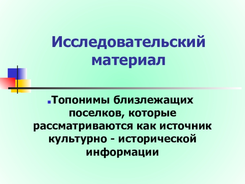 Топонимическая картина мира