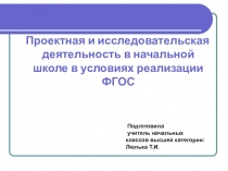 Проектная деятельность в начальной школде