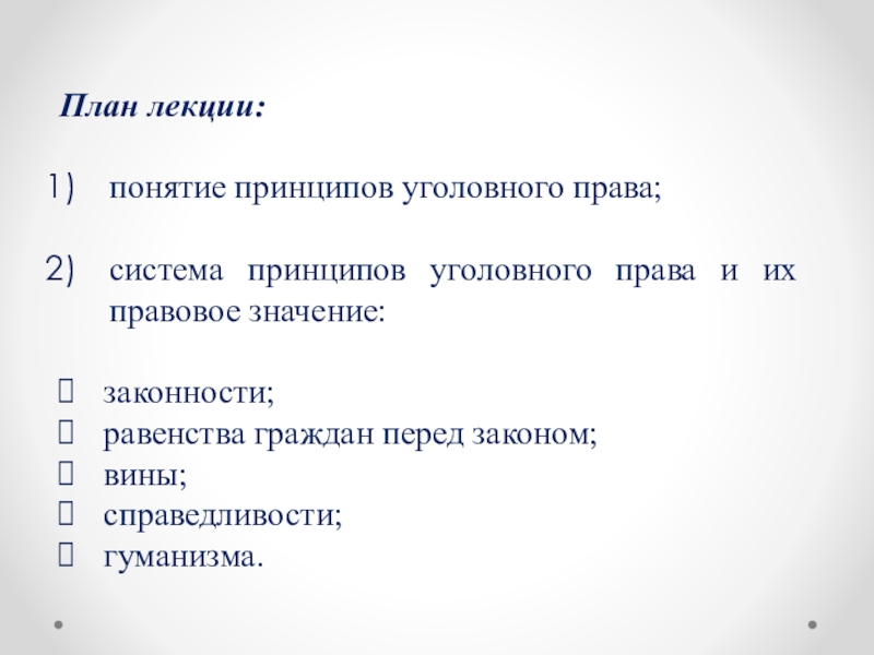 План по обществознанию егэ уголовное право