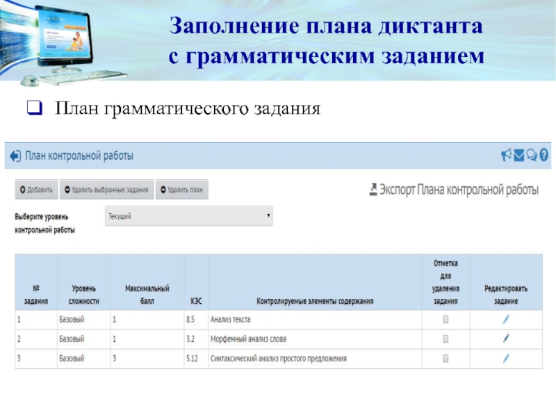 Заполнение вакансий. План диктанта. Заполнение плана. Образец заполнения диктанта.