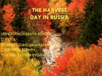 Презентация по английскому языку День урожая
