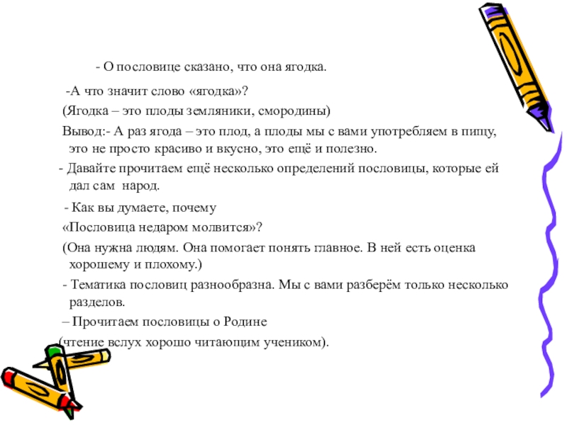 Поговорки скажи. Пословица со словом ученик. Текст с пословицей. Поговорки со словом ученик. Текст с использованием пословиц.