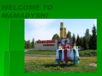 Презентация урока по английскому языку в 5 классе Добро пожаловать в Мамадыш