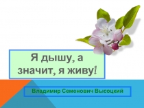Презентация по биологии на тему Дыхание растений (6 класс)