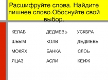 Презентация по окружающему миру (игра) 2 класс