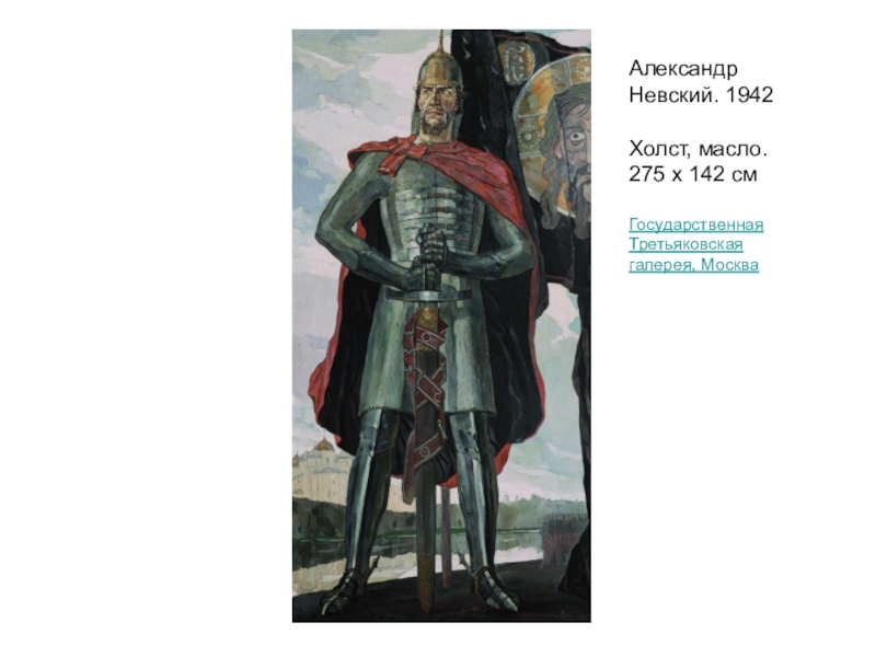 Описание картины невского. П Корин Александр Невский картина. Житие Александра Невского иллюстрации. Александр Невский Третьяковская галерея. Житие Александра Невского картина.