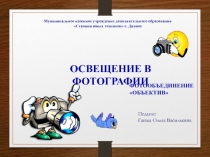 Презентация Основные виды и жанры фотосъемки