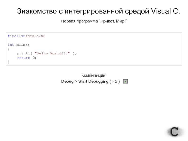 Запись программы привет. Программа привет мир. Приложение привет мир. Информ программа приветствия. Как пользоваться приложением привет мир.