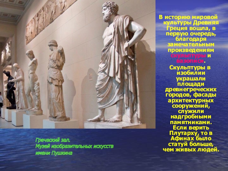 Реферат: Художественное сознание в Древней Греции
