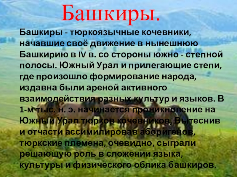 Образование башкирской автономной республики презентация