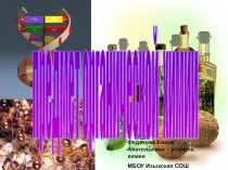 Презентация Предмет органической химии