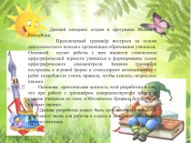 Тренажёр по русскому языку по теме Обозначение буквами безударных гласных звуков