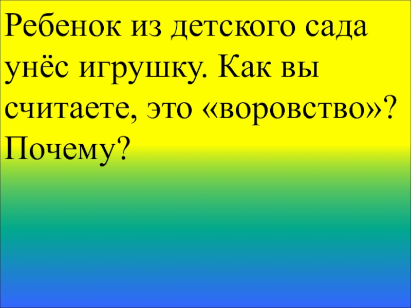 Воровство это. Презентация на тему воровство это преступление. Воровать - это преступление. Презентация воровство это преступление с презентацией. Воровство классный час.