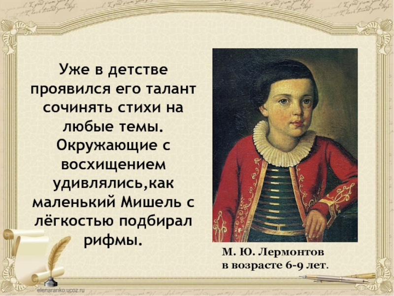 Чтение лермонтова. Лермонтов 3 класс школа России. Литературное чтение Лермонтов Михаил Юрьевич. История Михаила Юрьевича Лермонтова. Биография Лермонтова кратко.