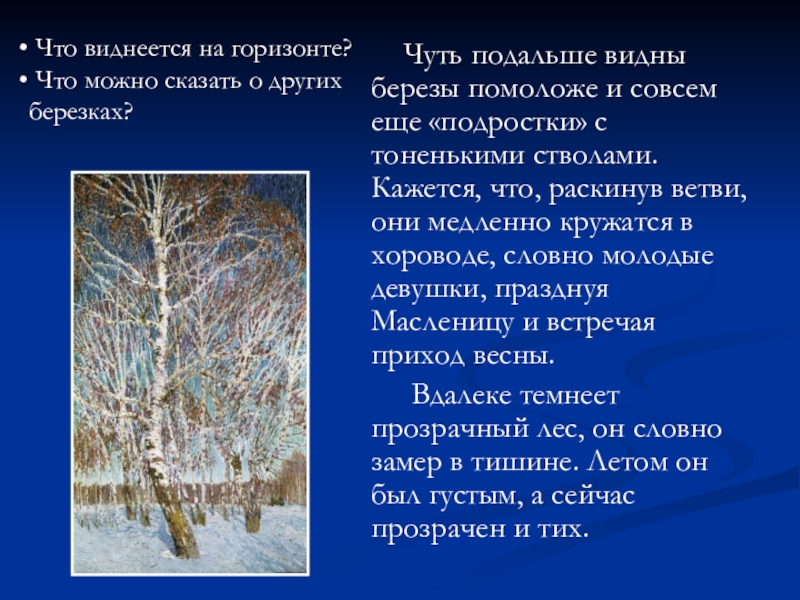 Грабарь февральская лазурь сочинение 5 класс описание