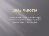 Презентация Как понять английские пословицы?