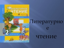 Презентация к уроку литературное чтение Настоящие друзья детства. В. Драгунский  Друг детства