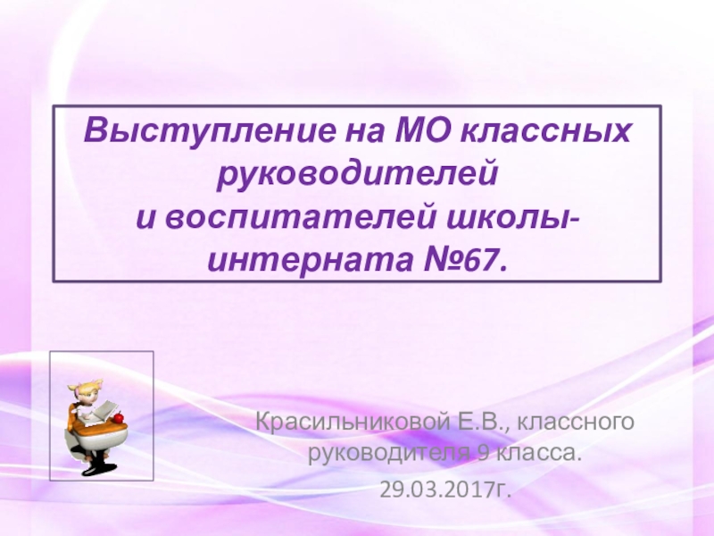 План мо воспитателей и классных руководителей в школе интернате