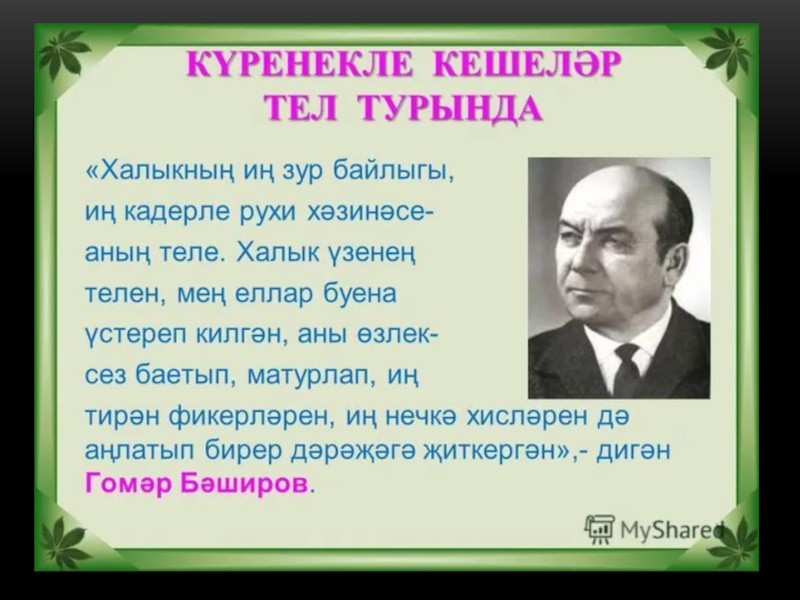 Проект по татарскому языку 5 класс