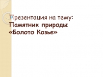 Разнообразие природы Нижегородской области