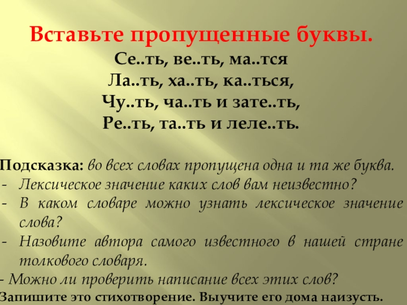 Вставьте пропущенные буквы определив спряжение глаголов образец клеишь 2 ты