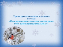 Презентация к уроку русского языка 4 класс