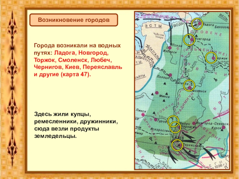 Смоленск любеч. Любеч на карте древней Руси. Смоленск Ладога Новгород и Киев на карте. Становление древнерусского государства 6 класс презентация. Ладога это в истории 6 класс.