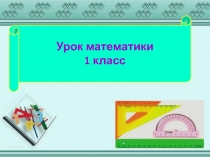 Презентация по математике на тему Объем