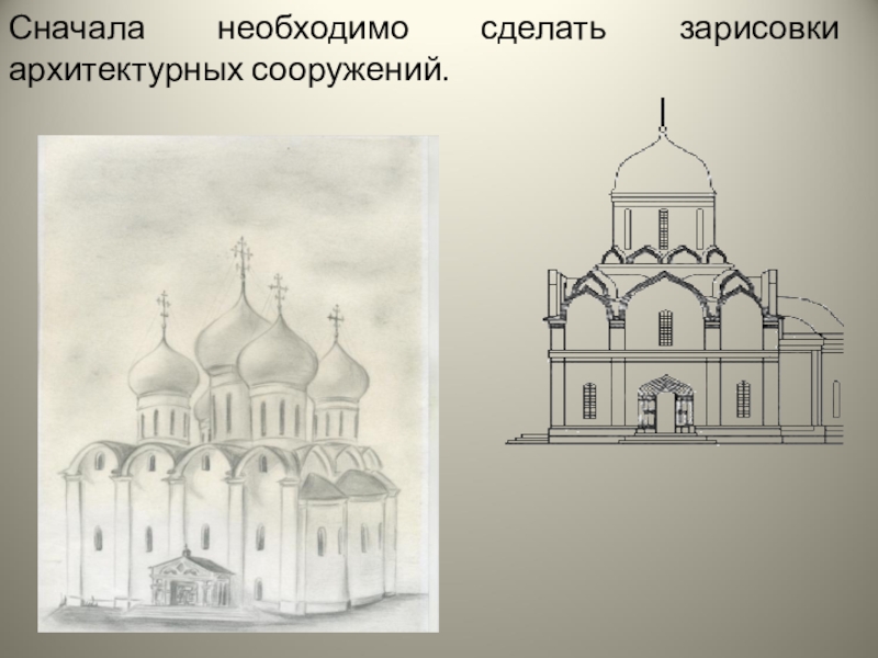 Поэтапное рисование древнего собора 4 класс. Храмы древней Руси 2 класс изо. Древние соборы изо 4 класс презентация поэтапное рисование. Древние соборы изо 4 для дебилов. Изо храм в 2 точки.