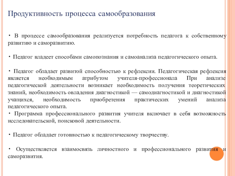 Профессиональные потребности педагогических работников