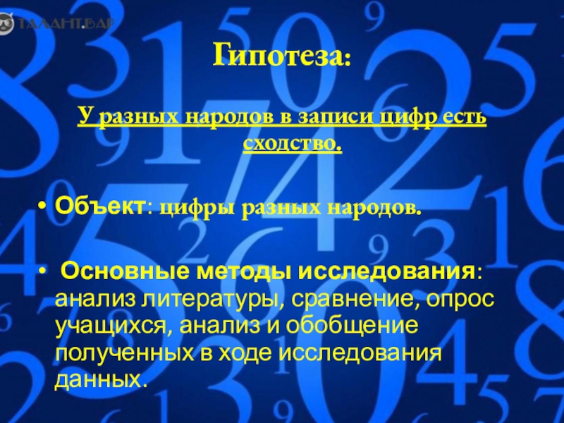 Цифры разных народов мира проект