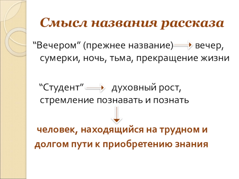 План рассказа студент чехова