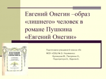 Презентация по литературе 9 класса