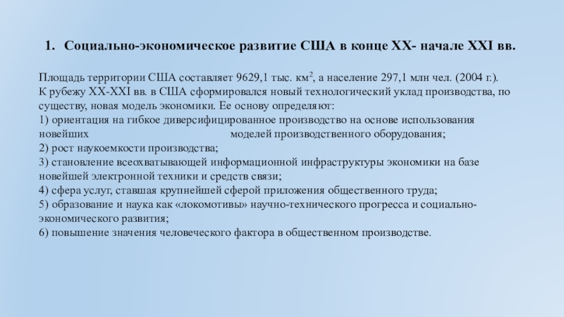 Страны запада на рубеже xx xxi веков презентация