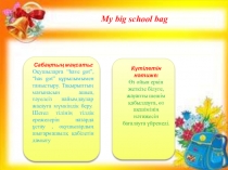 Презентация  My school lunch box (6 grade) Hot Spot 1