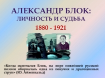 Приложение к статье Художественный мир лирики А.А.Блока