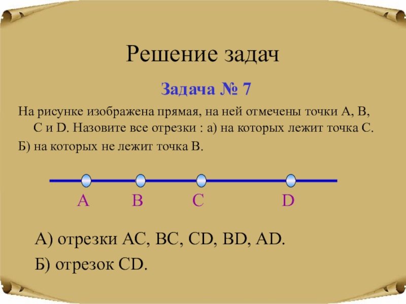 На каком из рисунков изображен отрезок 2 4