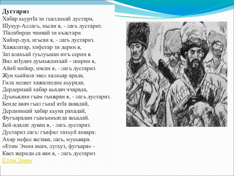 Васият на аварском языке образец