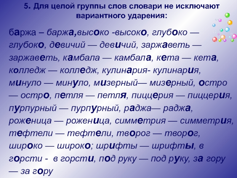 2 группа слов. Вариантное ударение. Камбала ударение. Баржа ударение. Баржа ударение в слове.