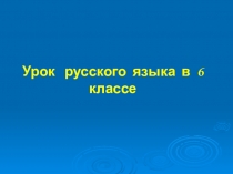 Презентация к уроку Правописание суффиксов ЧИК и ЩИК