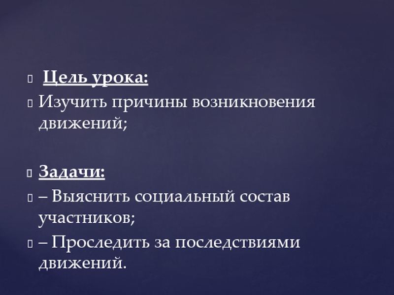 Реферат: Причины и последствия восстания декабристов